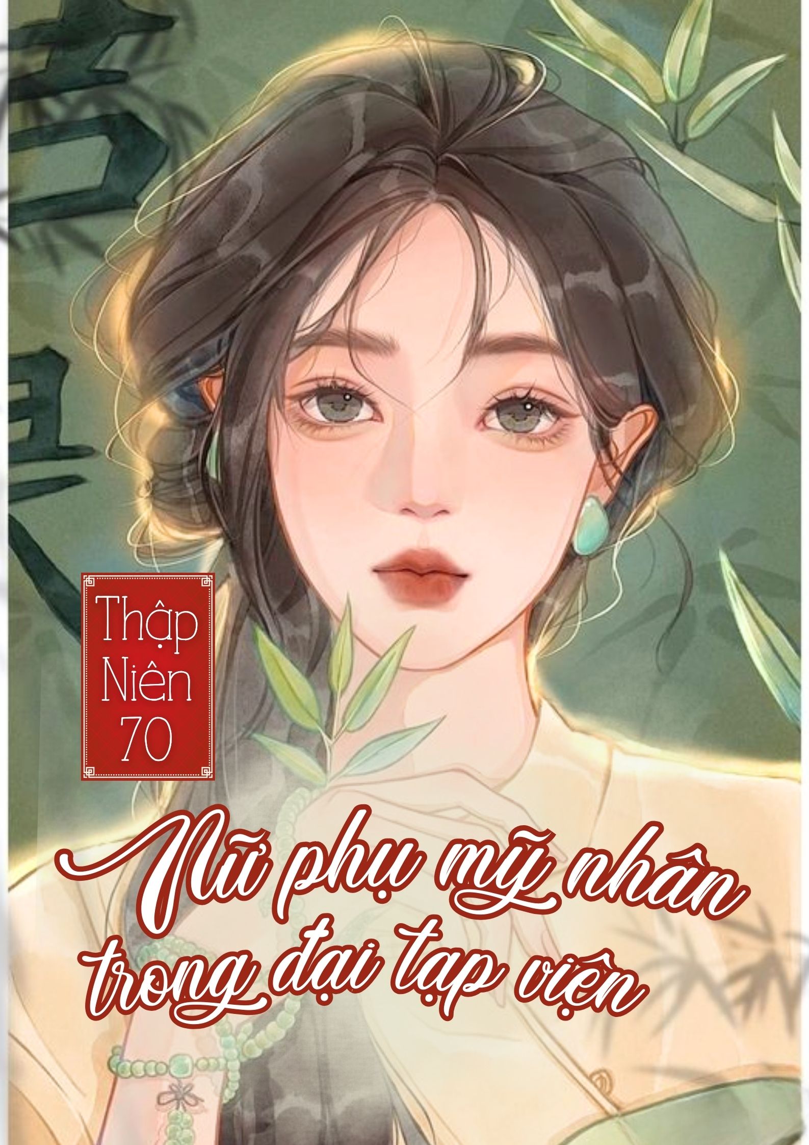 Thập Niên 70: Nữ Phụ Mỹ Nhân Trong Đại Tạp Viện