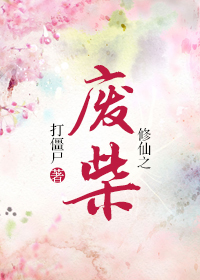 Tu Tiên Chi Phế Sài