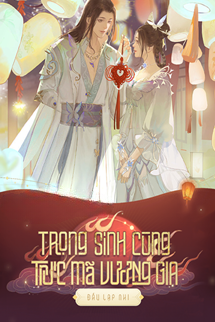 Trọng Sinh Cùng Trúc Mã Vương Gia